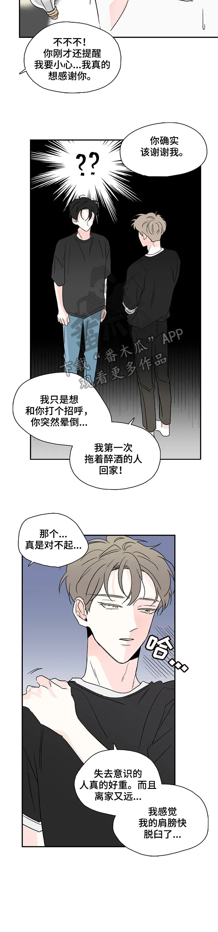 暗恋期漫画漫画,第6章：跟上3图