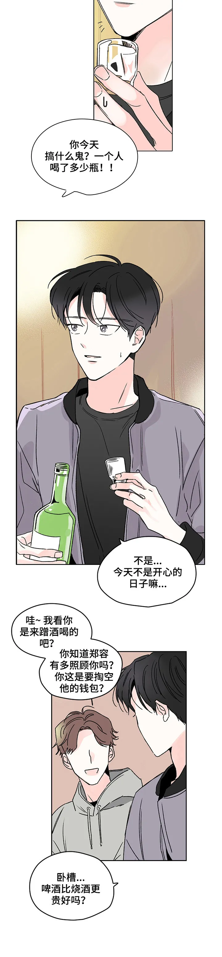 暗恋漫画图片漫画,第1章：暗恋3图