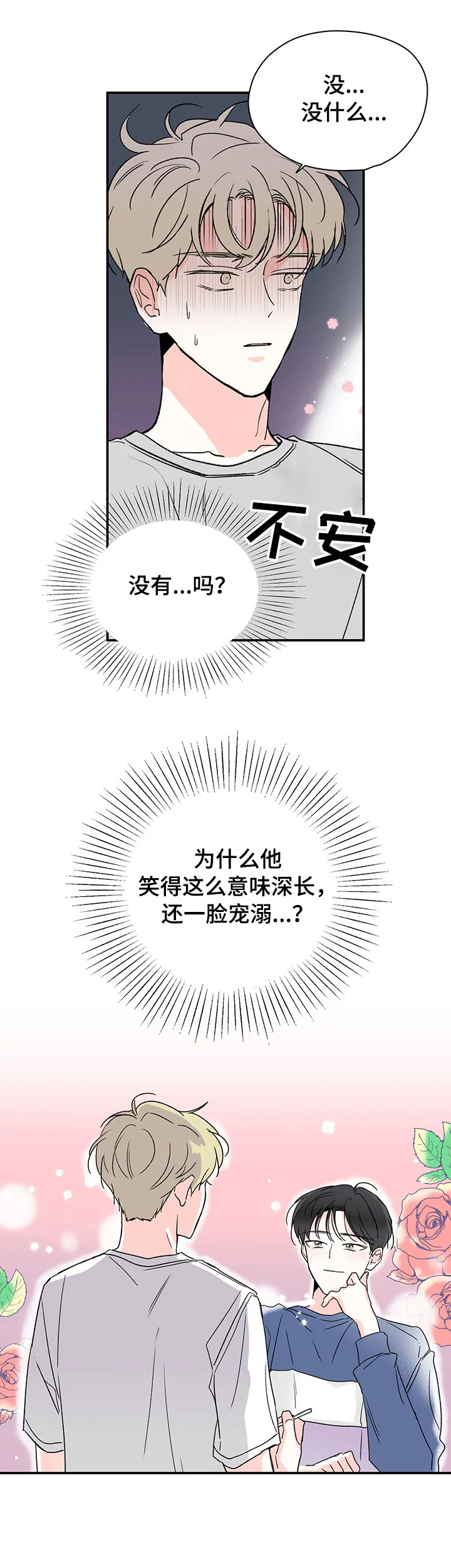 暗恋期漫画漫画,第17章：好热11图