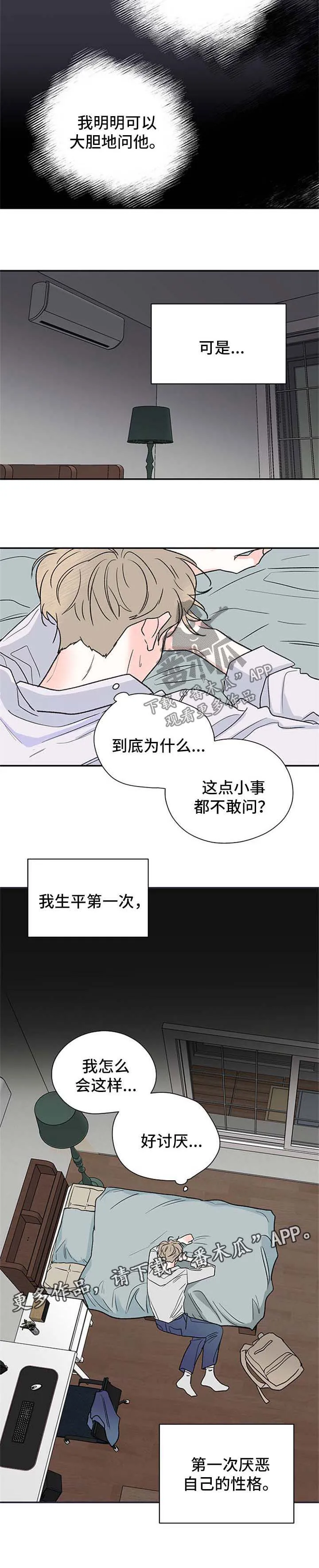 暗恋期漫画漫画,第43章：厌恶自己的性格9图