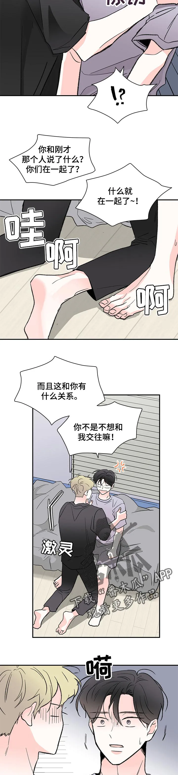 暗恋期漫画漫画,第52章：解释8图