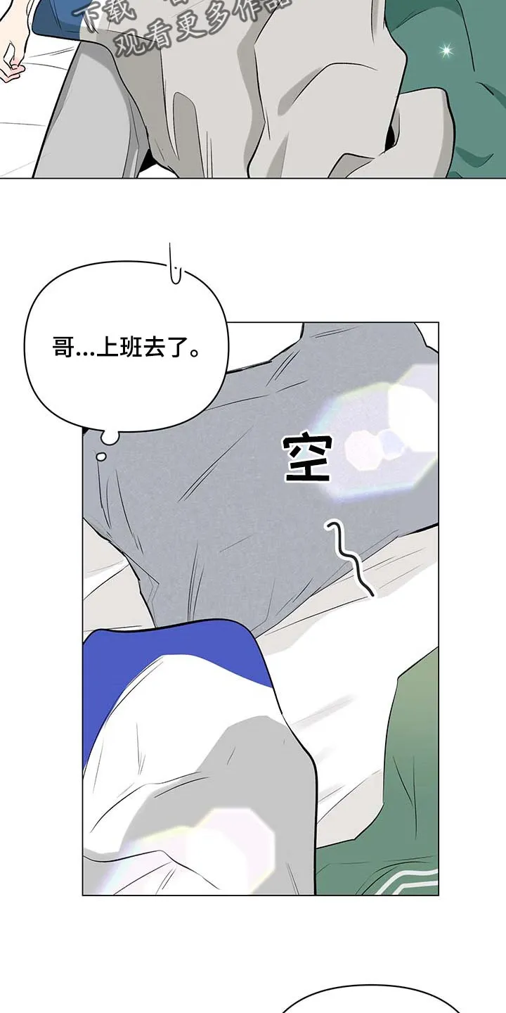 暗恋期漫画漫画,第86章：【第二季】家务7图