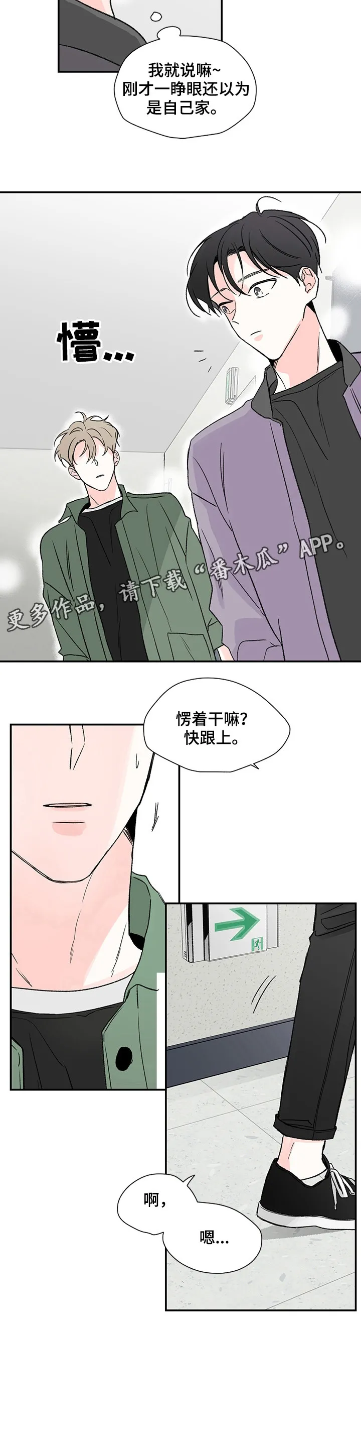 暗恋期漫画漫画,第6章：跟上12图