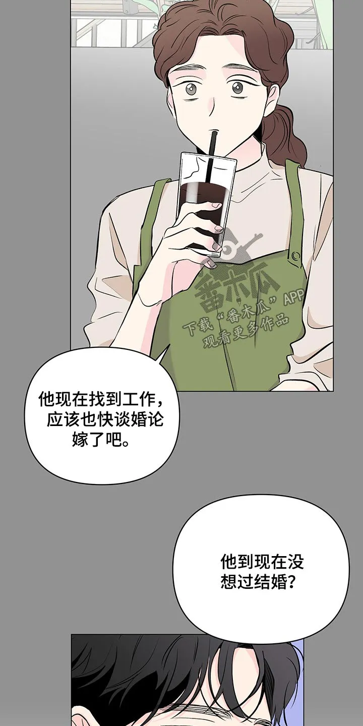 暗恋期漫画漫画,第95章：【第二季】思索11图