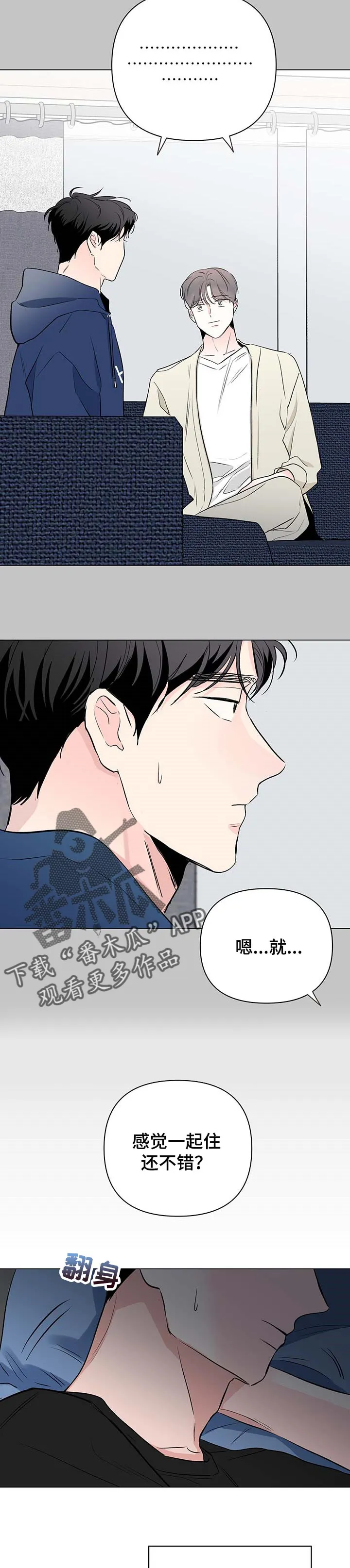 暗恋期漫画漫画,第79章：【第二季】尽量让他满意4图