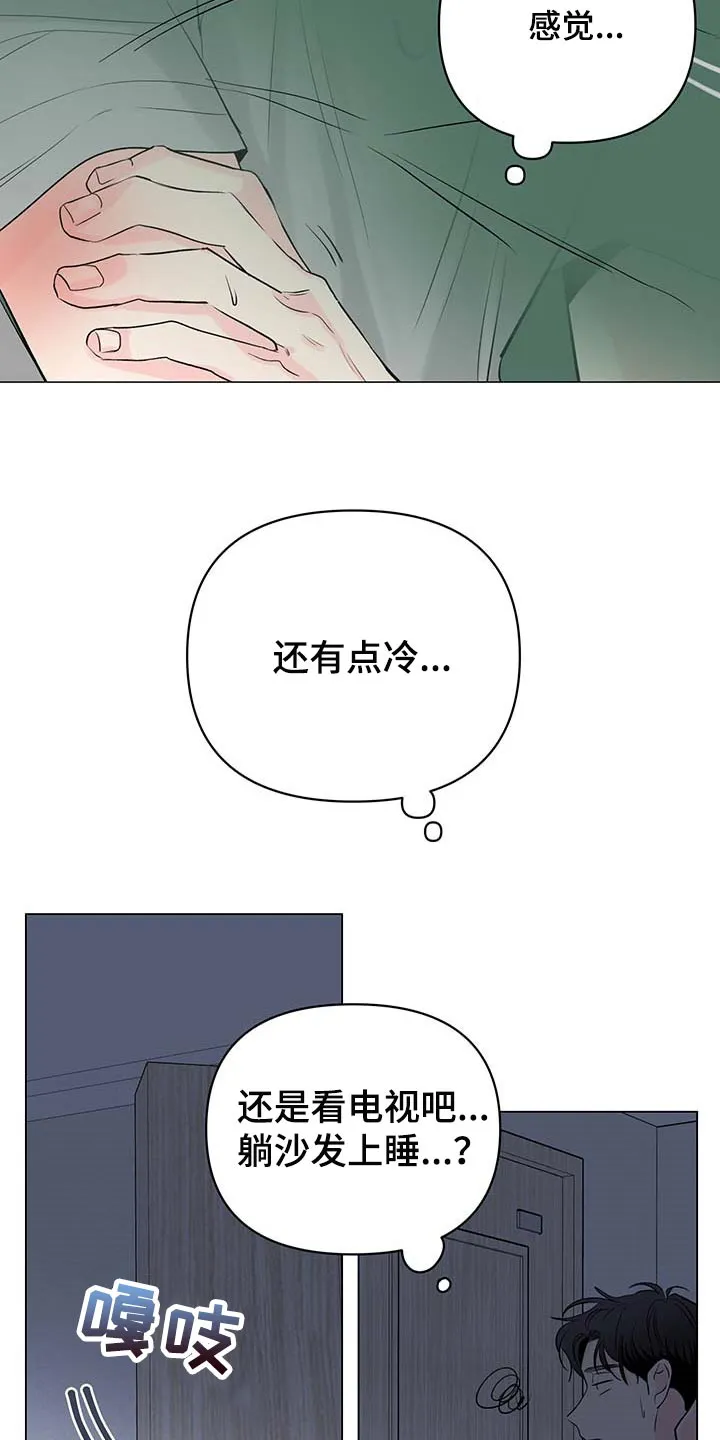 暗恋期漫画更新漫画,第87章：【第二季】迫不得已15图