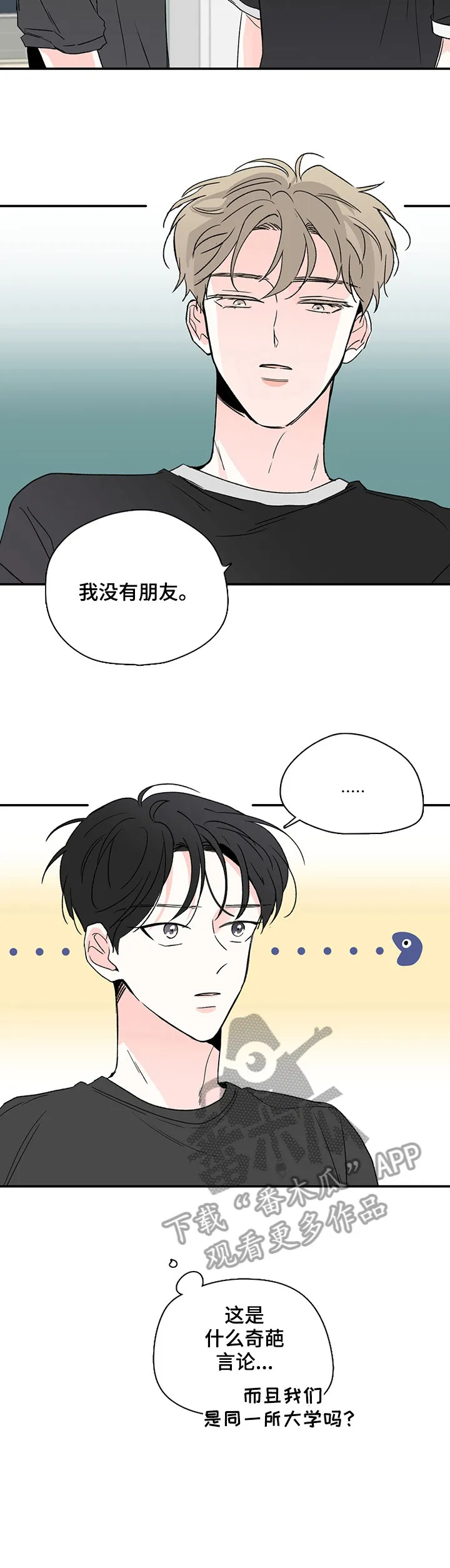 暗恋期漫画漫画,第6章：跟上5图