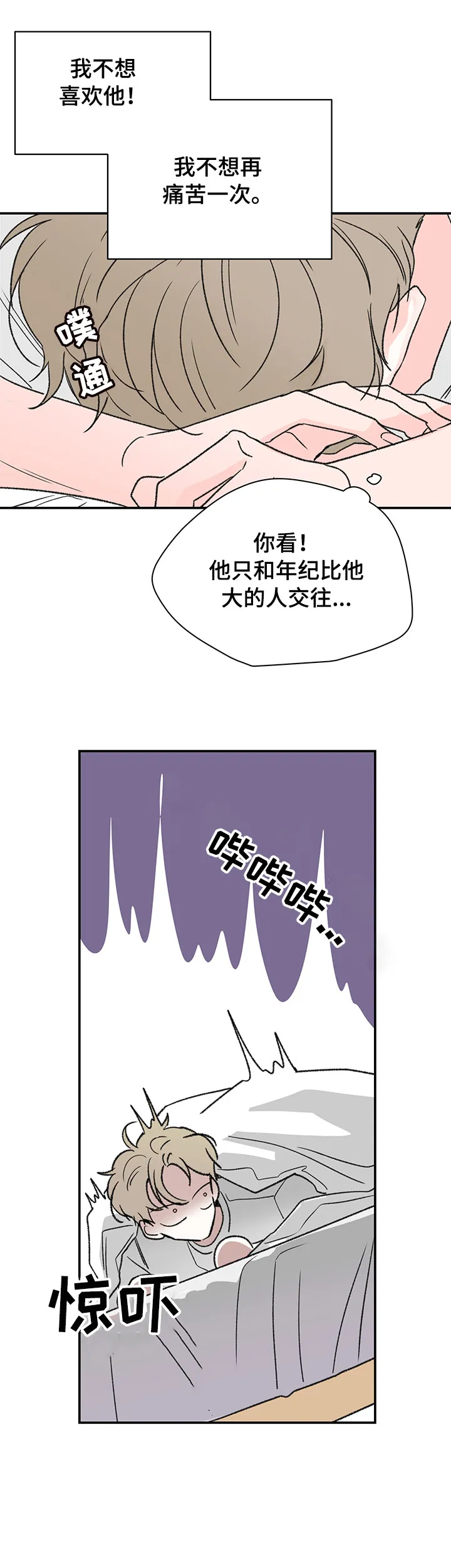 暗恋期漫画漫画,第17章：好热3图