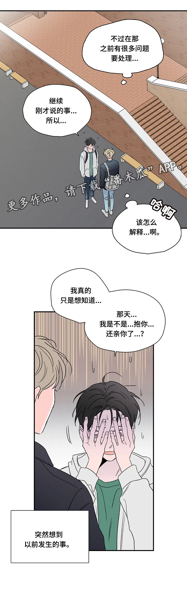暗恋期漫画漫画,第9章：想到13图