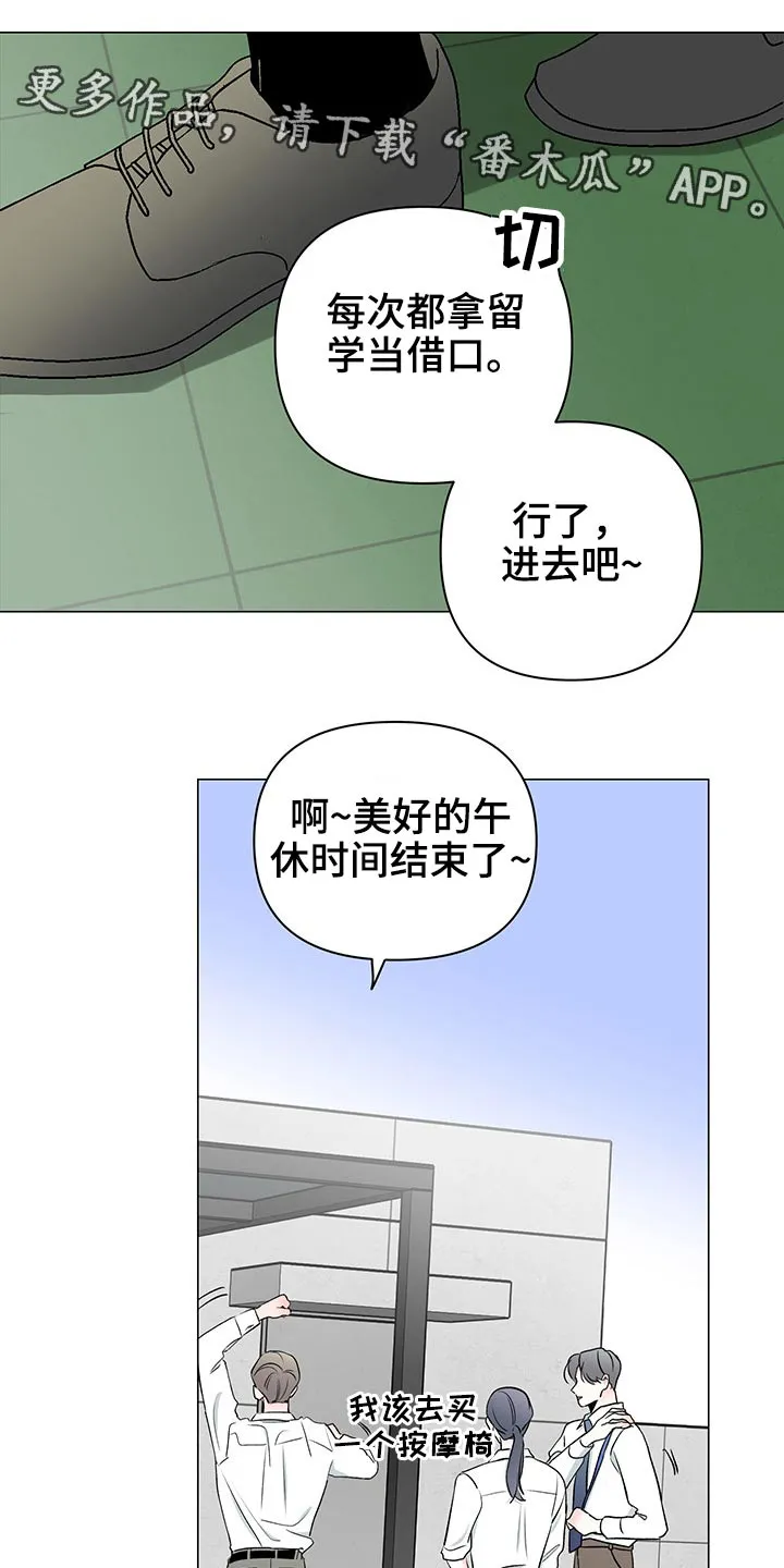 暗恋期漫画漫画,第89章：【第二季】等待1图