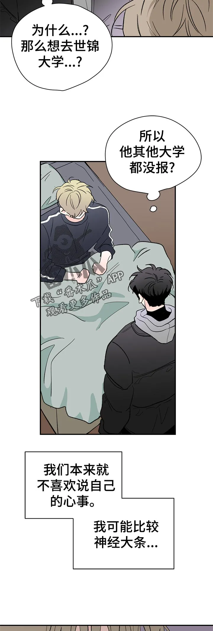 暗恋期漫画漫画,第64章：当兵往事12图
