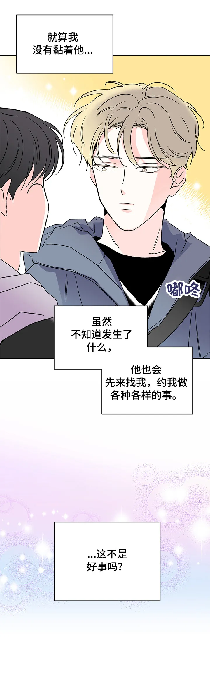 暗恋心事漫画漫画,第20章：沉思12图
