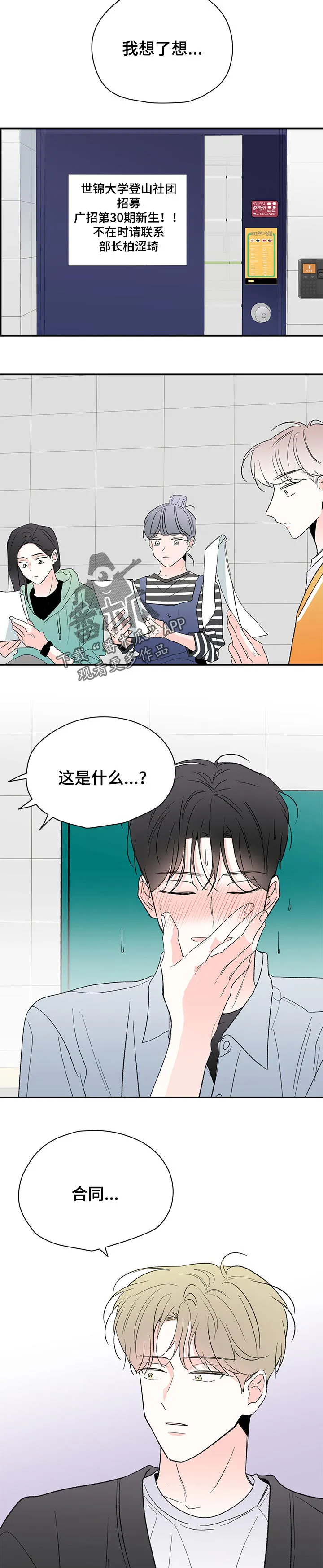 暗恋期漫画漫画,第68章：合同4图