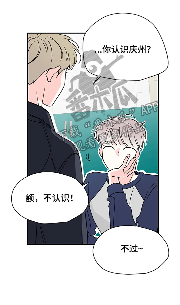 暗恋期漫画推荐漫画,第13章：待会见9图