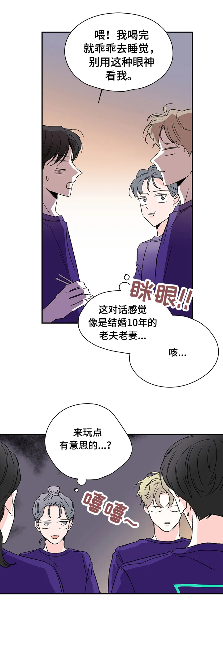 暗恋期漫画漫画,第31章：电话4图