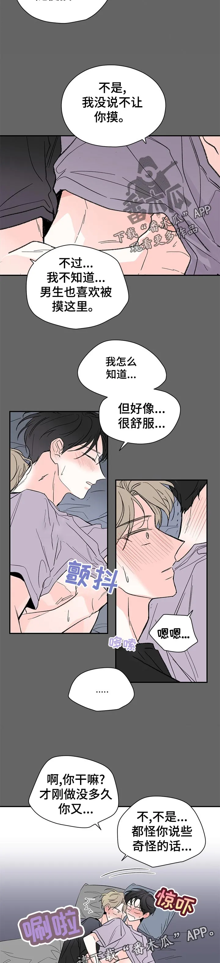 暗恋期漫画推荐漫画,第56章：笑颜如花3图