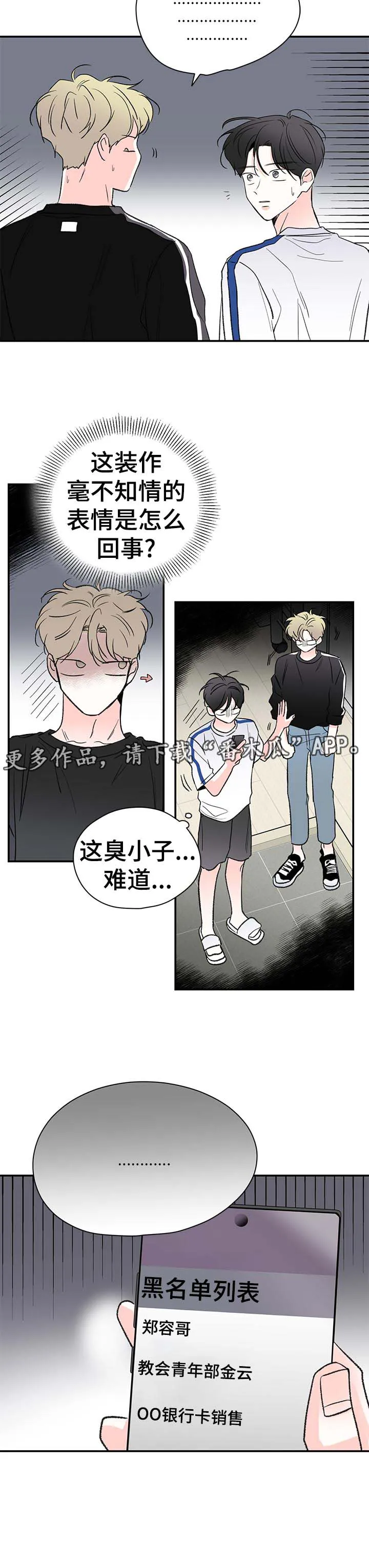 暗恋期漫画漫画,第59章：事情败露6图