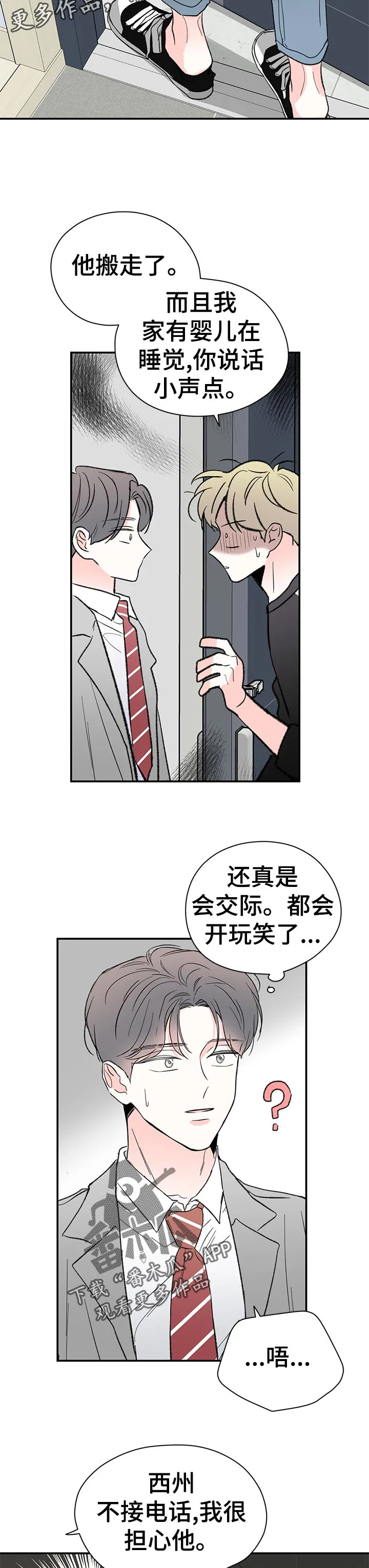 暗恋期漫画漫画,第59章：事情败露3图