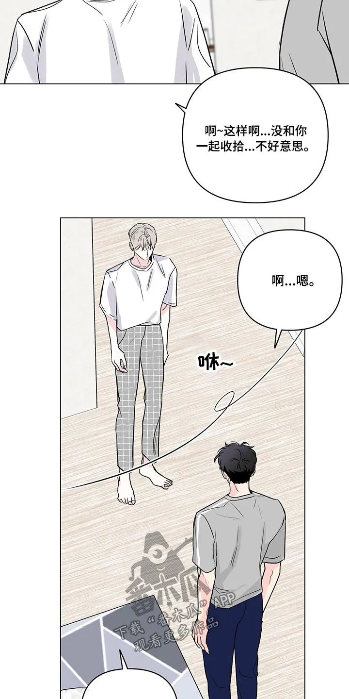 暗恋期漫画漫画,第99章：【第二季】忧郁19图