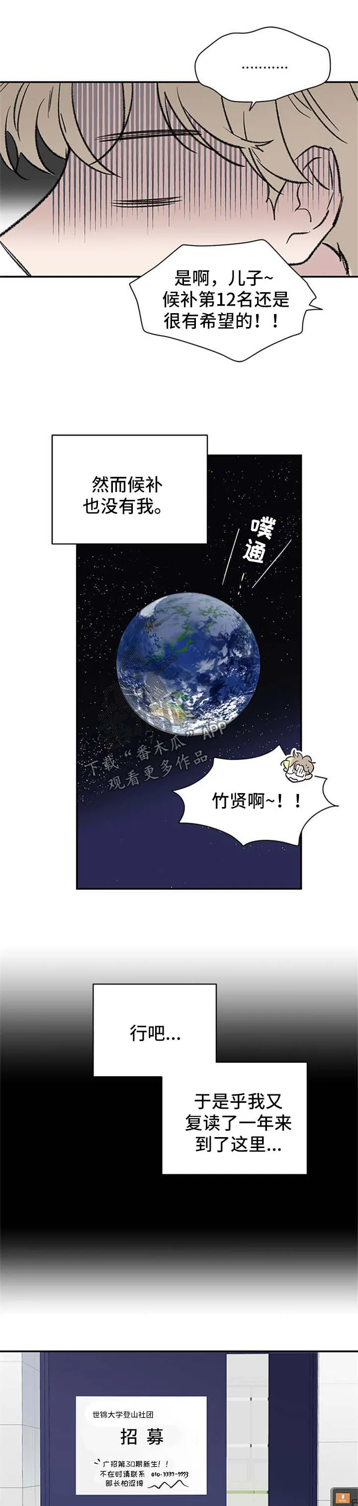 暗恋期漫画漫画,第47章：生病8图