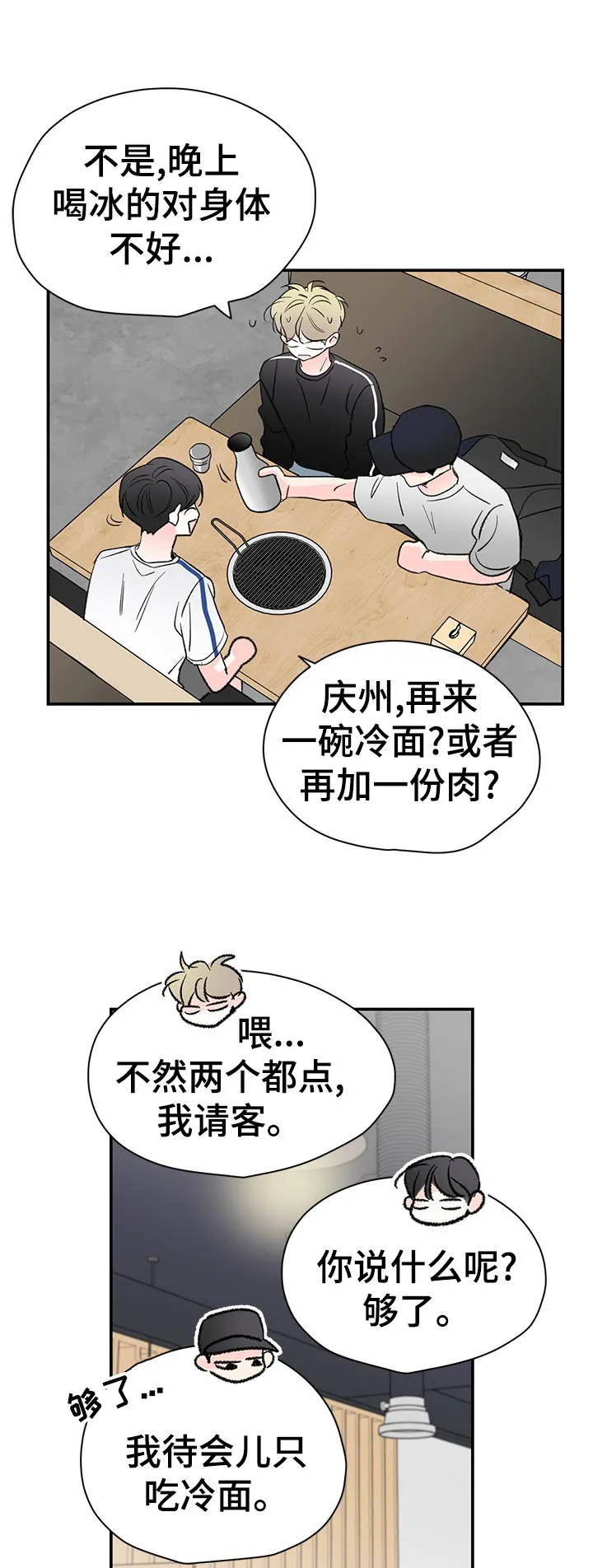 暗恋漫画最新漫画,第63章：做错事的感觉13图