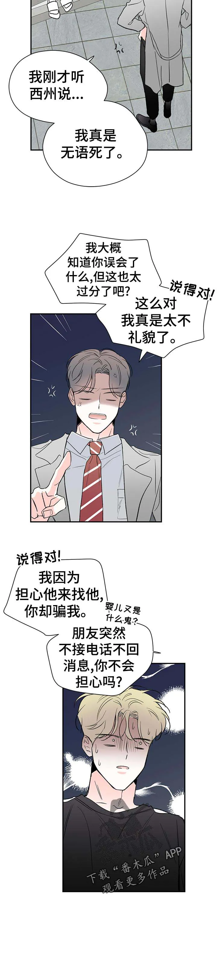 暗恋期漫画漫画,第60章：不会担心吗12图