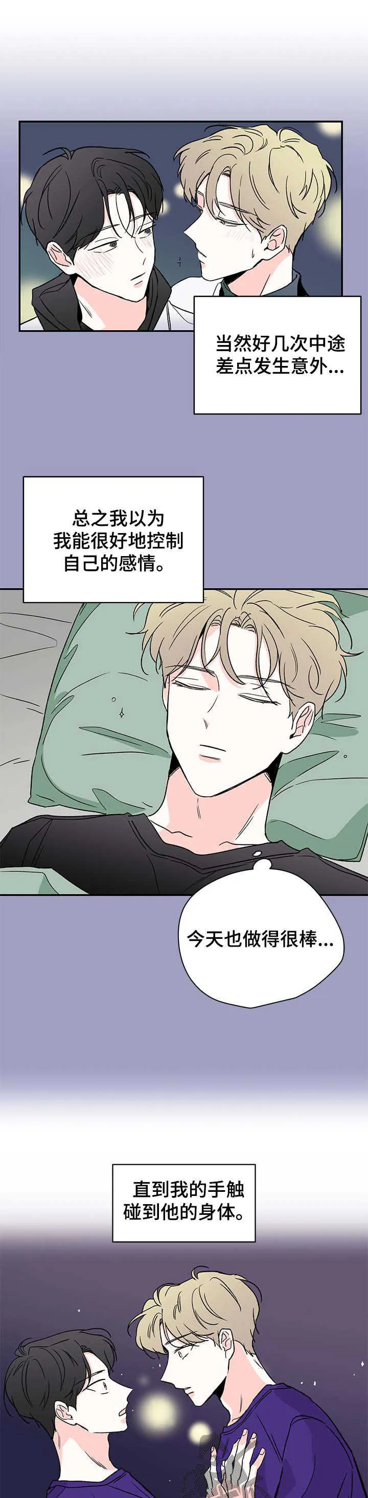 暗恋期漫画漫画,第38章：疲惫4图