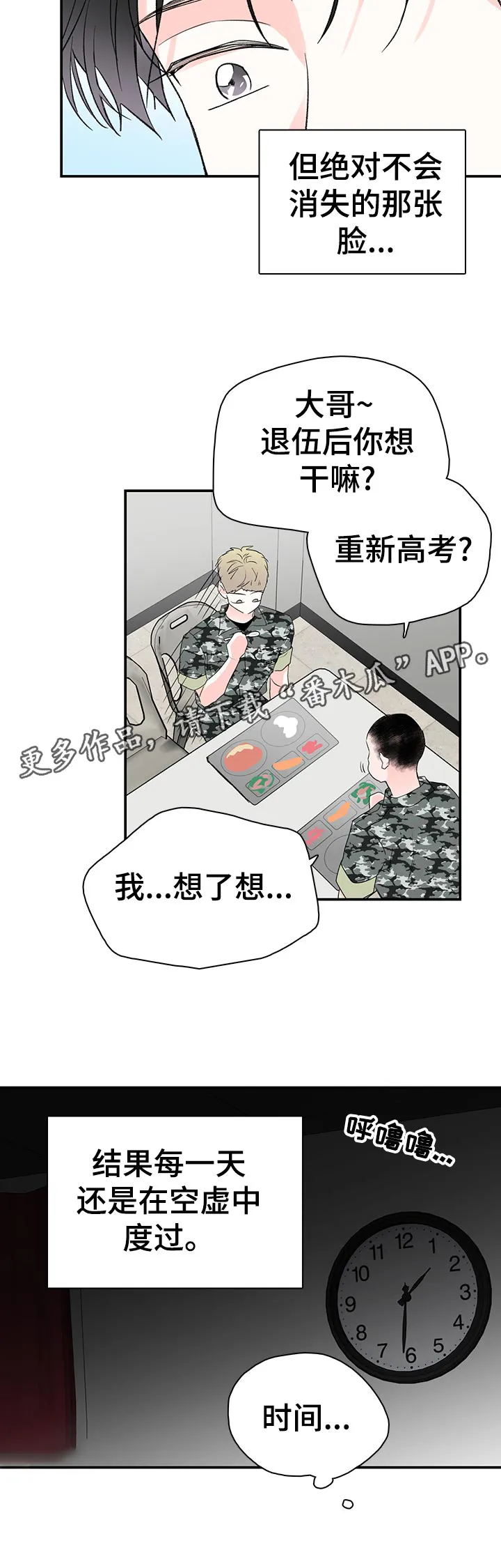 暗恋错过漫画漫画,第67章：一切的回答8图