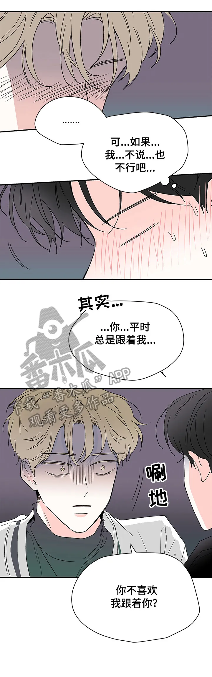 暗恋期漫画漫画,第27章：不正常12图