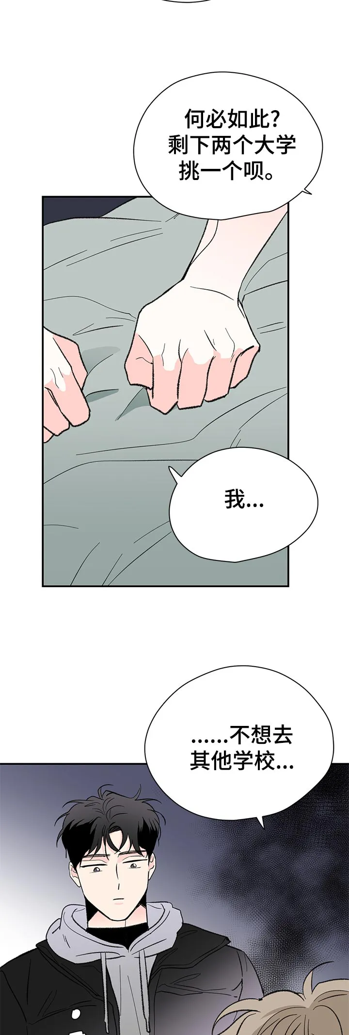 暗恋期漫画漫画,第64章：当兵往事11图