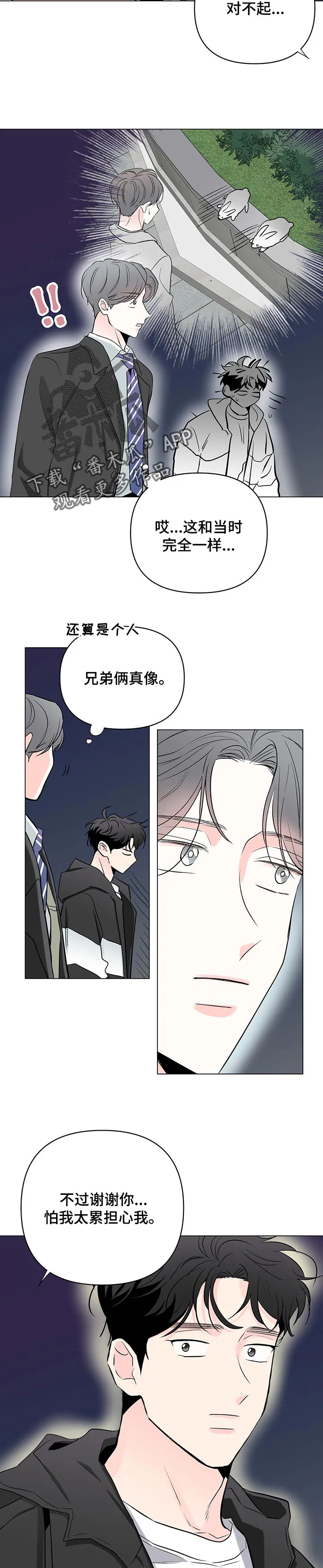 暗恋心事漫画漫画,第84章：【第二季】我会担心你4图