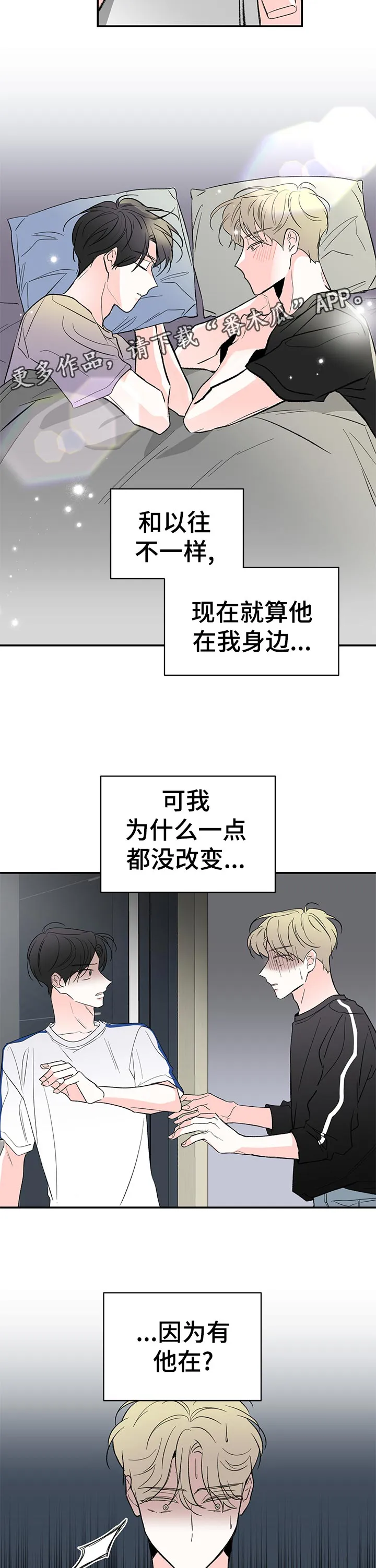 暗恋期漫画漫画,第60章：不会担心吗5图