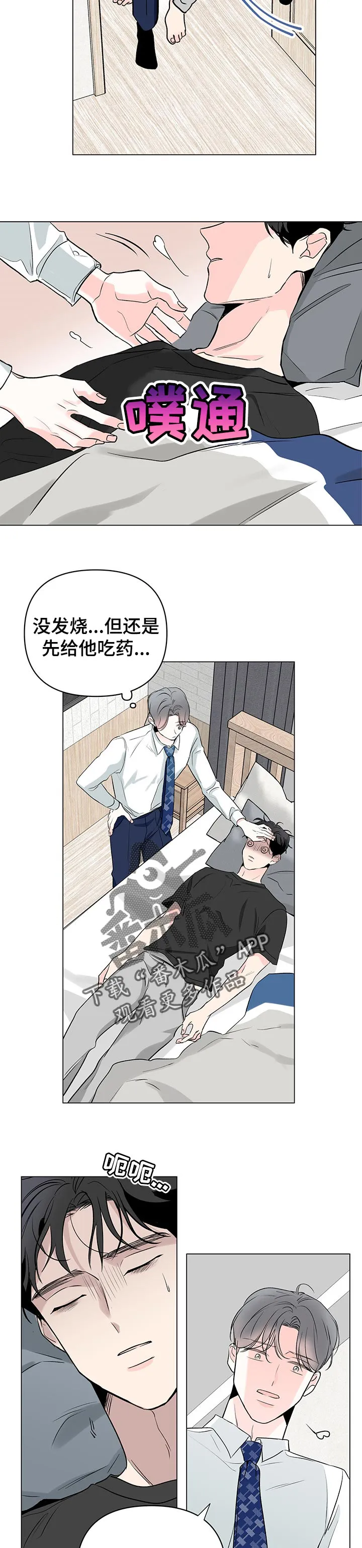 暗恋期漫画漫画,第85章：【第二季】生病9图