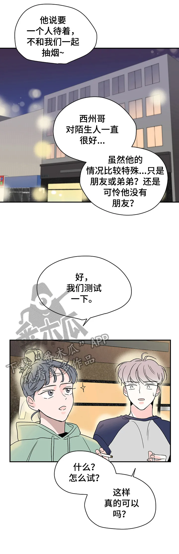暗恋心事漫画漫画,第15章：不喜欢13图