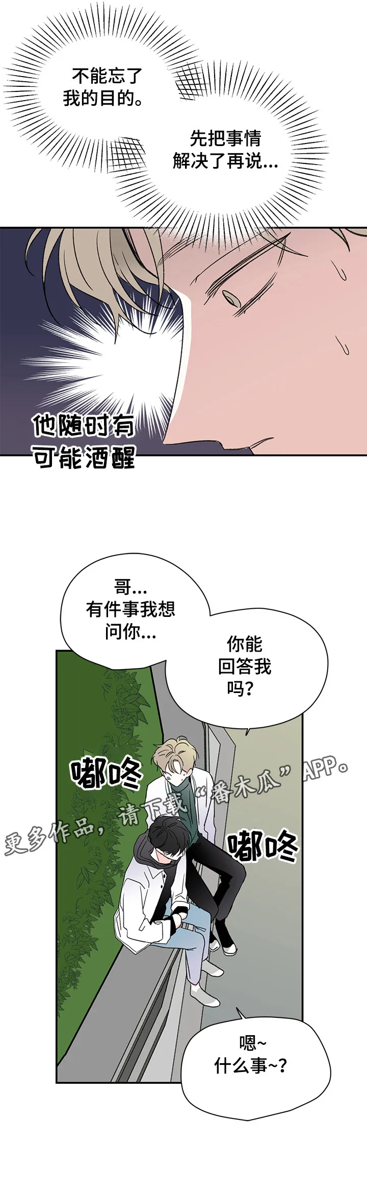 暗恋期漫画漫画,第26章：谈谈6图