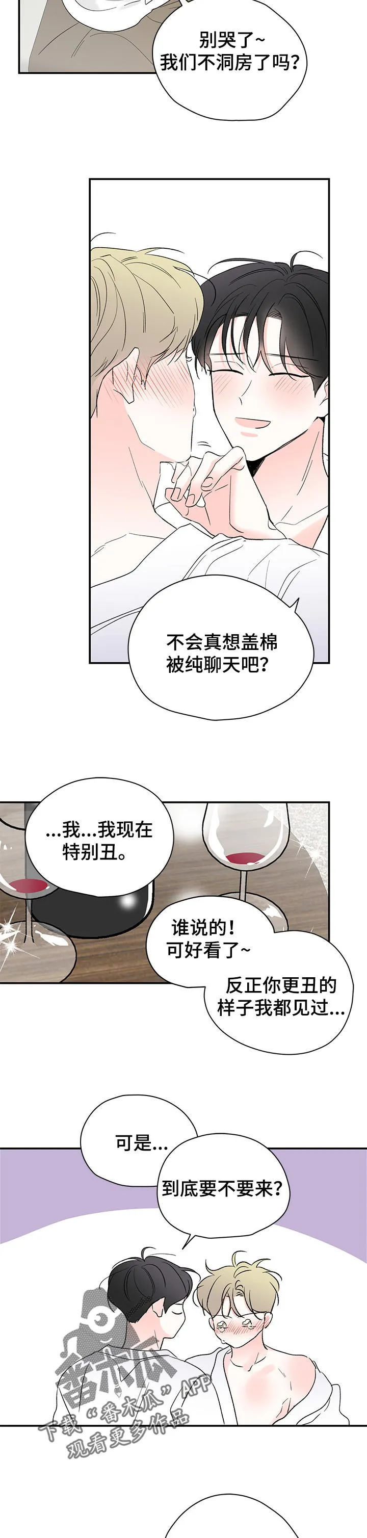 暗恋期漫画漫画,第72章：傻瓜11图