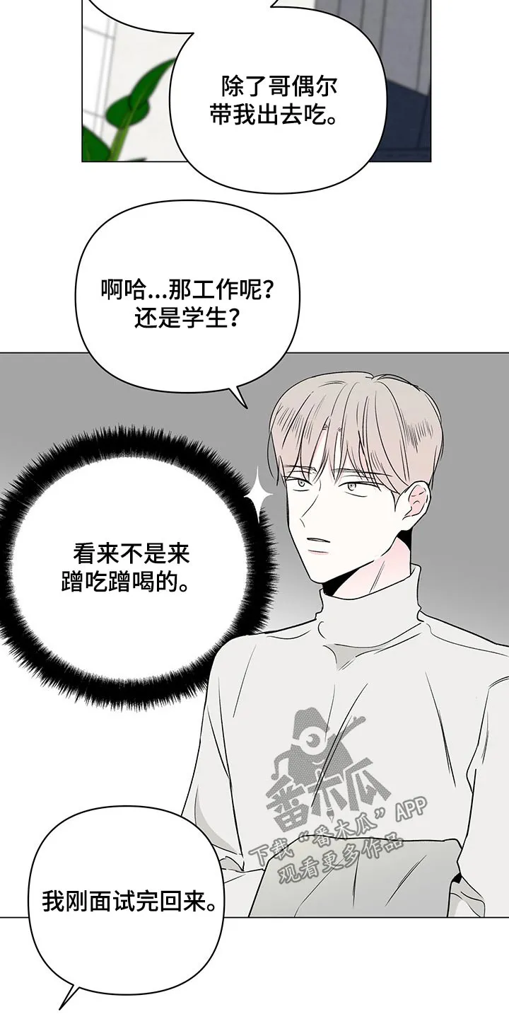 暗恋期漫画漫画,第96章：【第二季】疑问18图