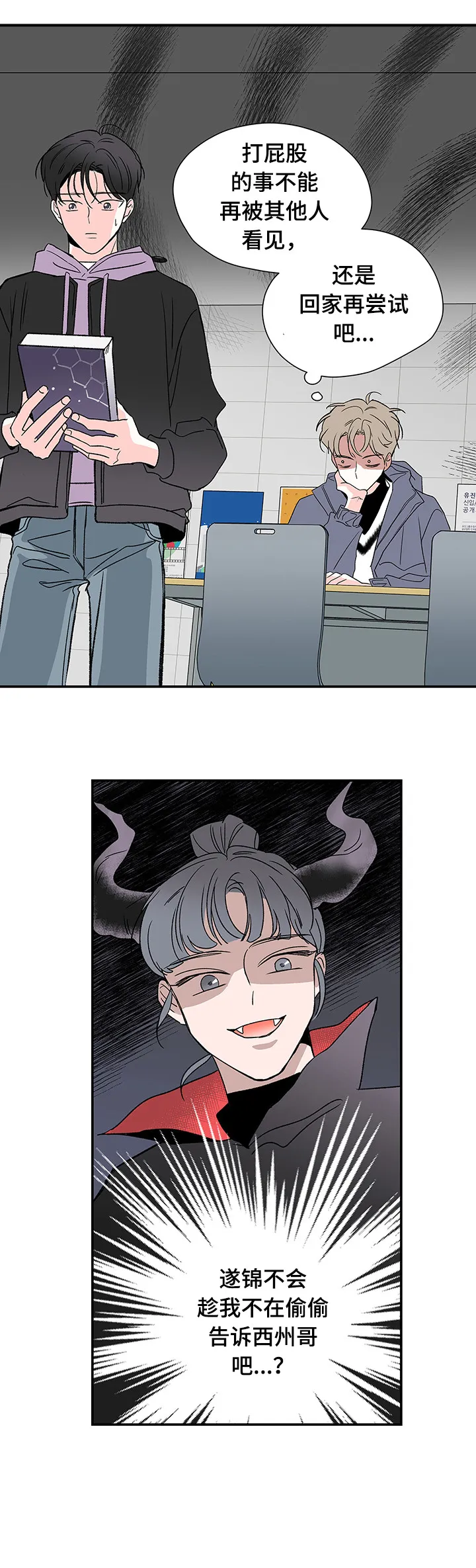 暗恋心事漫画漫画,第23章：手指12图