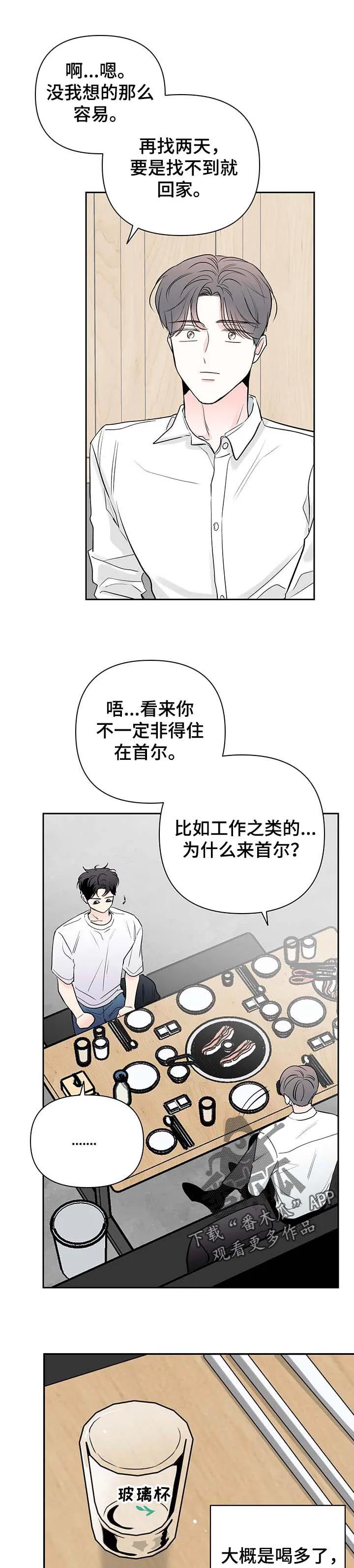 暗恋期漫画漫画,第77章：【第二季】来我家住吧8图