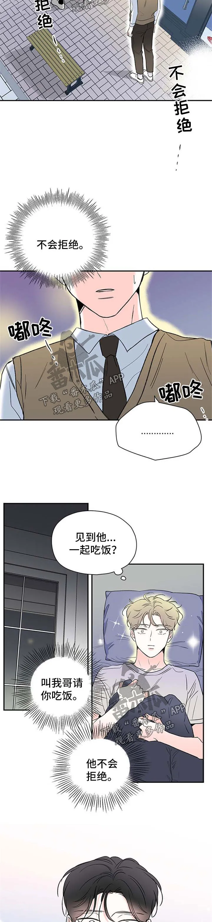 暗恋期漫画漫画,第47章：生病3图