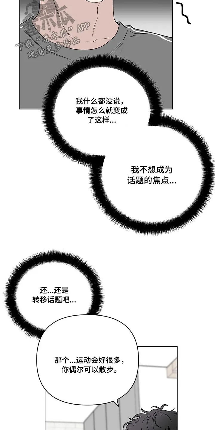暗恋期漫画漫画,第99章：【第二季】忧郁8图
