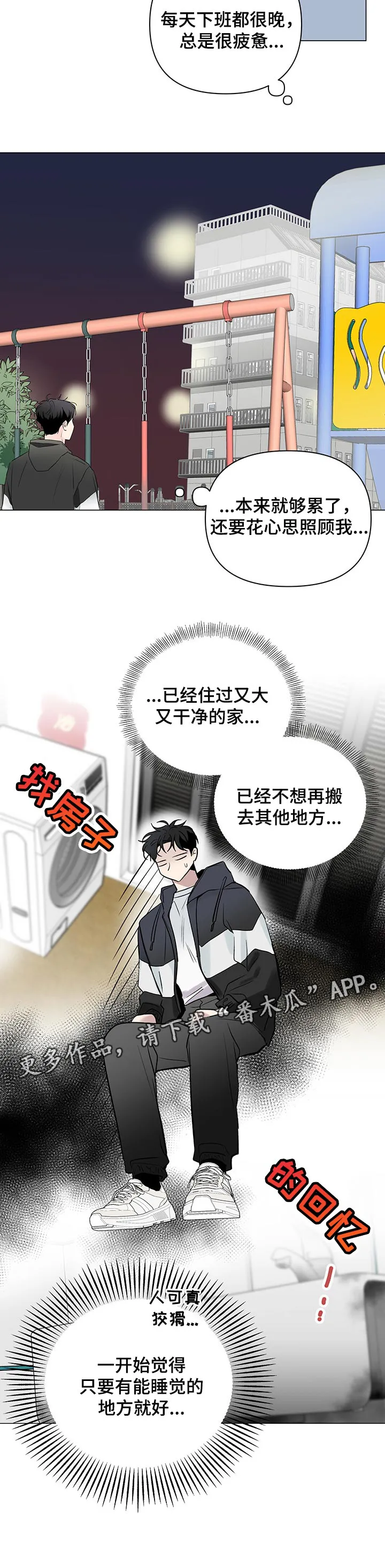 暗恋漫画图片漫画,第82章：【第二季】还在适应9图