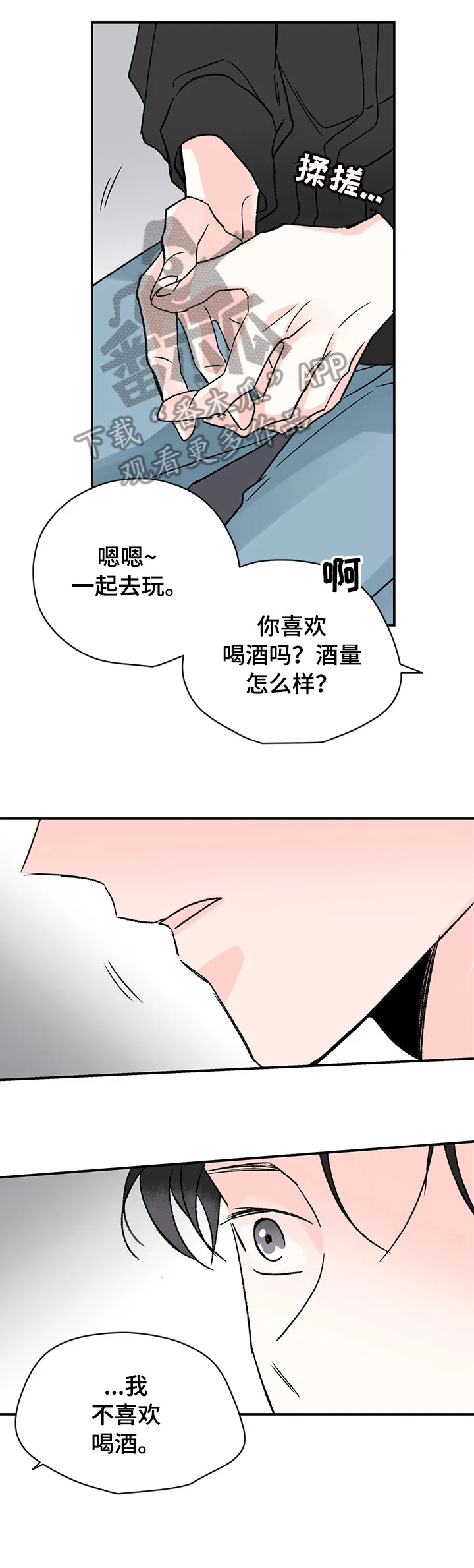 暗恋期漫画漫画,第14章：聚餐10图