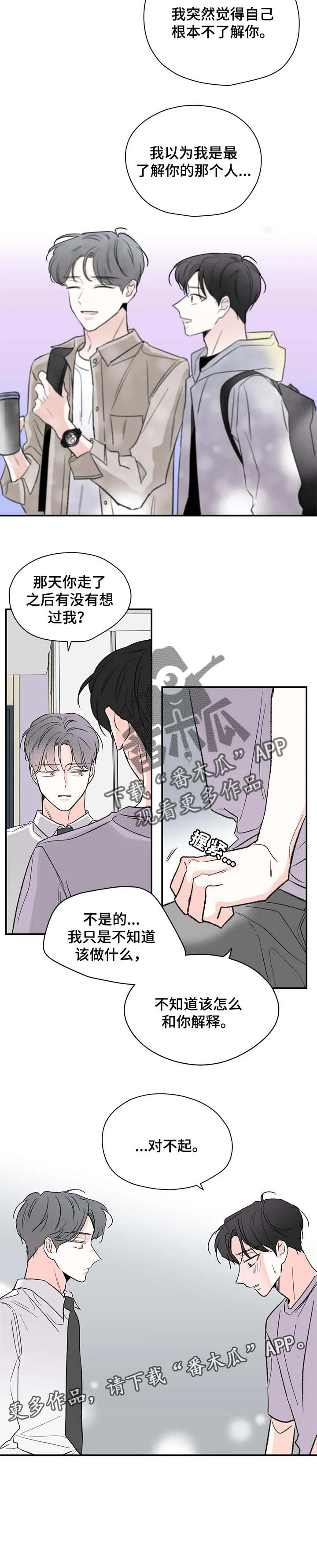 暗恋期漫画漫画,第50章：不了解你9图