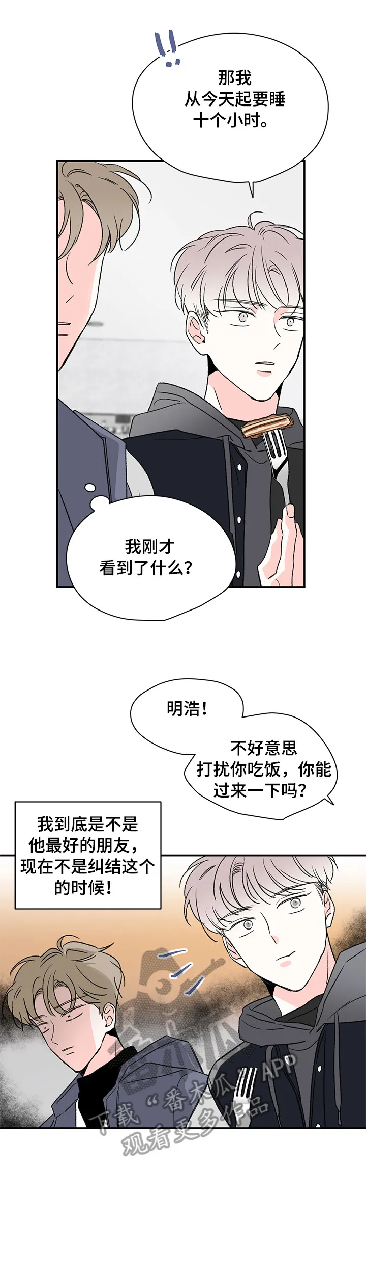 暗恋期漫画漫画,第21章：盯着13图