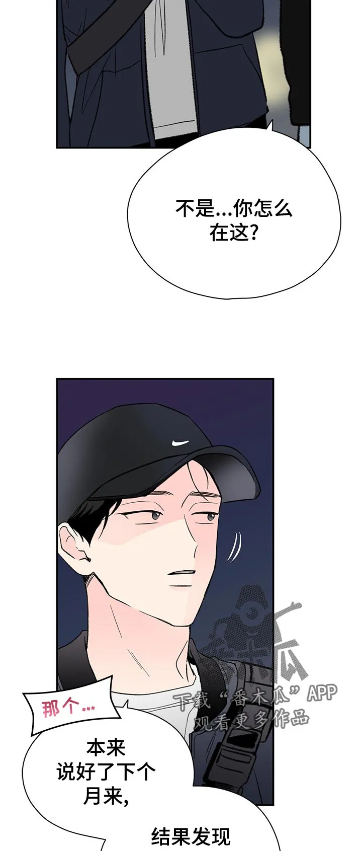 暗恋期漫画漫画,第62章：道什么歉3图