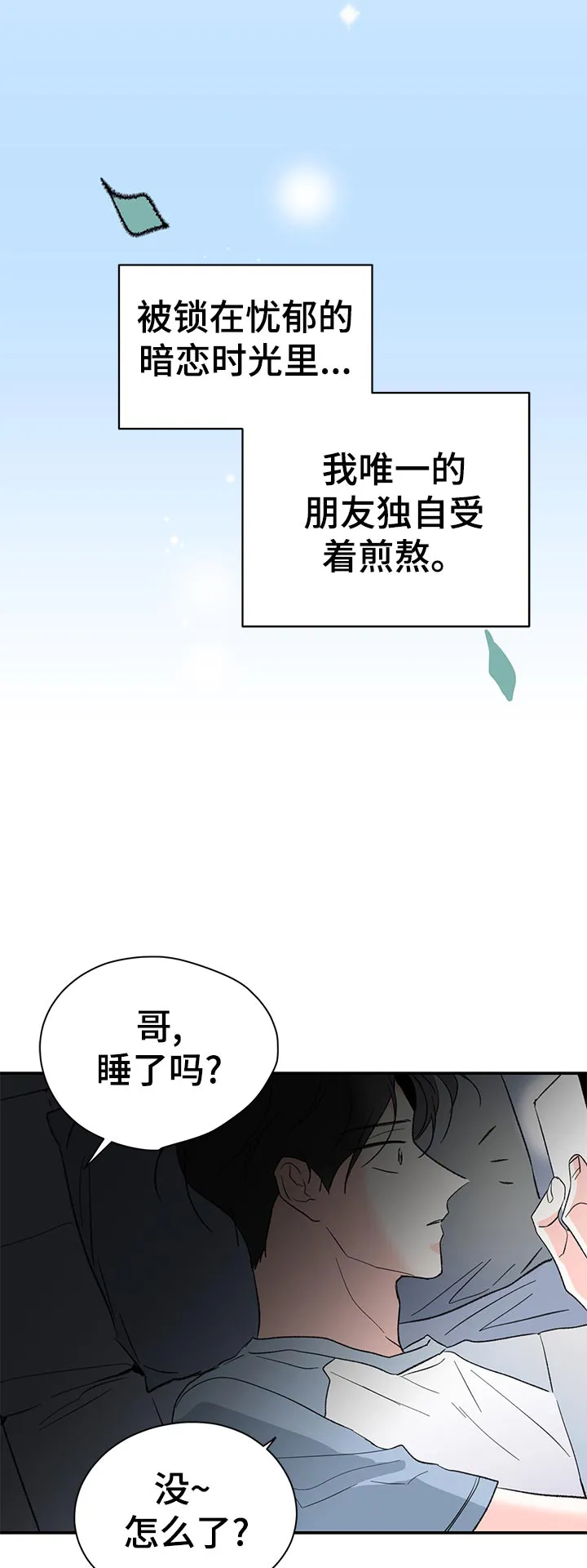 暗恋期漫画漫画,第65章：什么鬼？13图