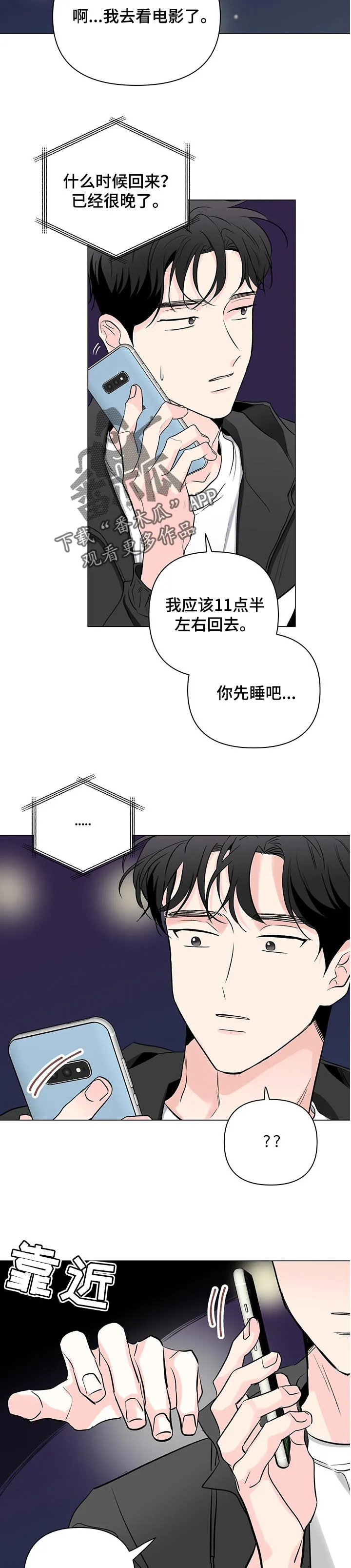 暗恋期漫画漫画,第83章：【第二季】自作主张3图