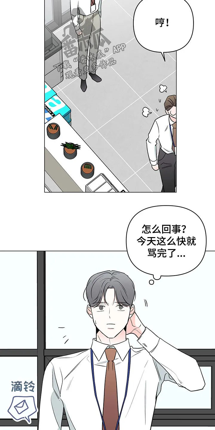 暗恋期漫画漫画,第94章：【第二季】弟弟15图