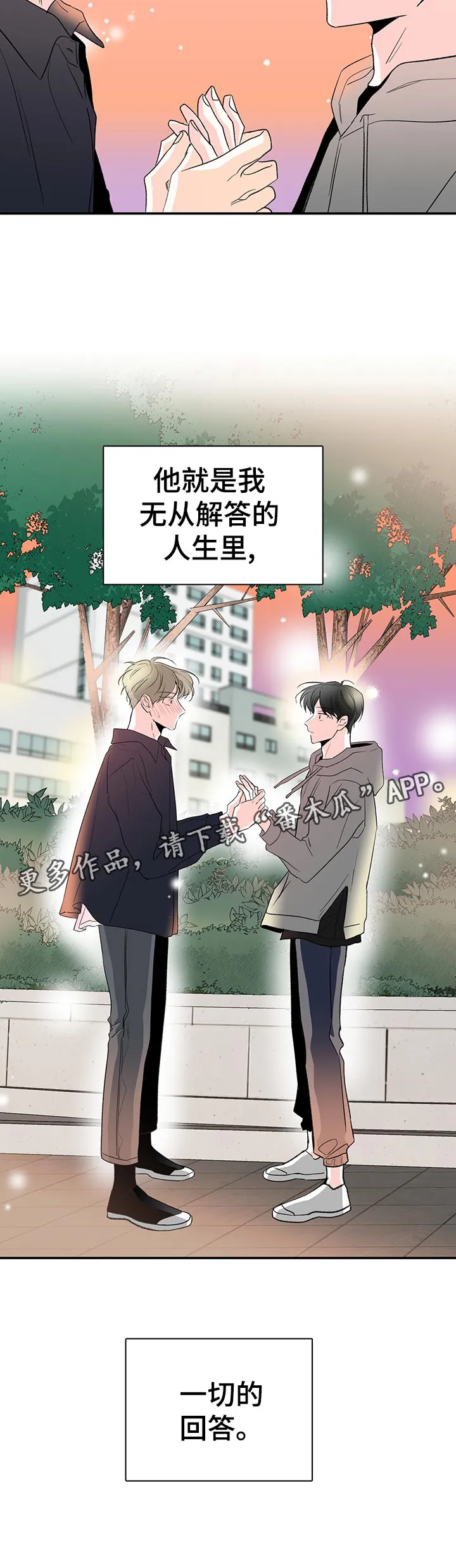 暗恋错过漫画漫画,第67章：一切的回答16图